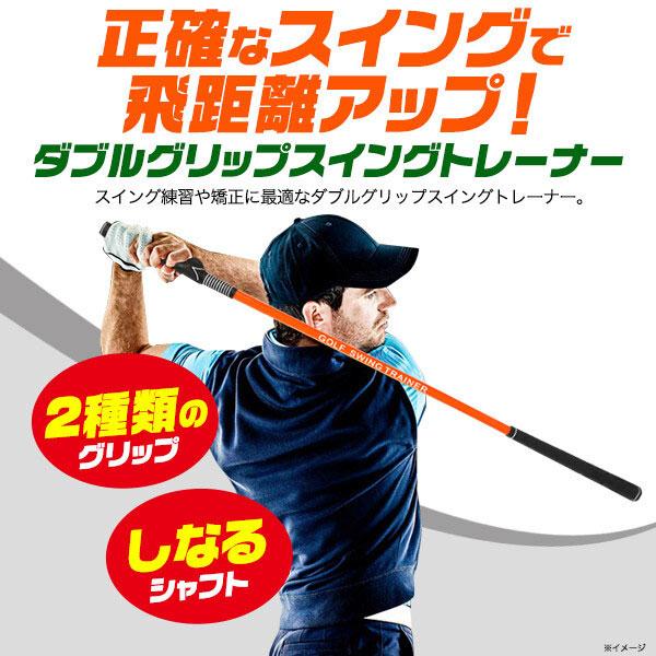 ゴルフスイング 練習器具 スイングトレーナー ダブルグリップ ゴルフ ゴルファー スイング 練習 室内 イメトレ トレーニング スイングスピード |  | 01