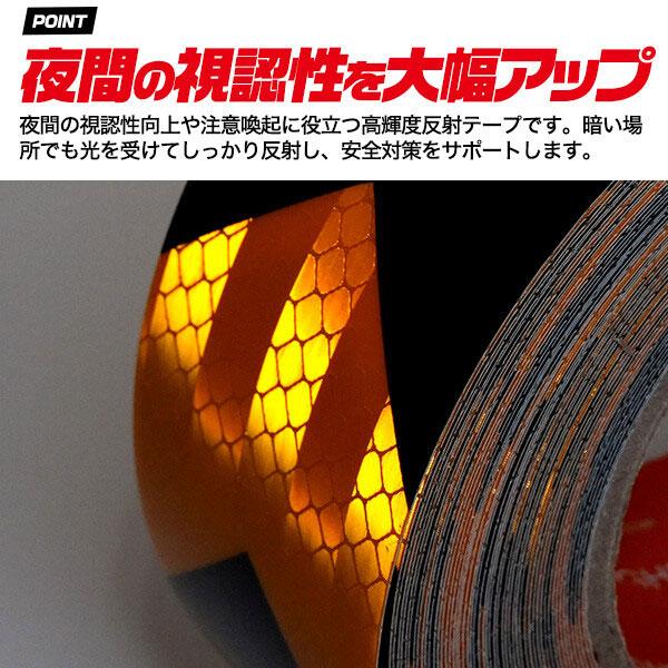 超高輝度反射テープ 長さ18m×幅5cm 夜間追突防止 反射材 コンスピキュイティ 高輝度反射 ワイドテープ 黄黒 矢印 防水仕様 屋外 注意 警告 警告テープ |  | 01
