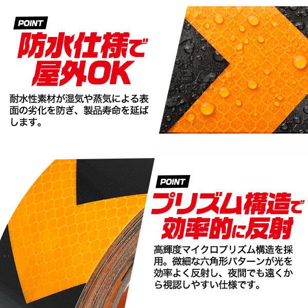 超高輝度反射テープ 長さ18m×幅5cm 夜間追突防止 反射材 コンスピキュイティ 高輝度反射 ワイドテープ 黄黒 矢印 防水仕様 屋外 注意 警告 警告テープ |  | 02