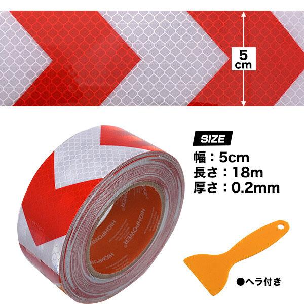超高輝度反射テープ 長さ18m×幅5cm 夜間追突防止 反射材 コンスピキュイティ 高輝度反射 ワイドテープ 黄黒 矢印 防水仕様 屋外 注意 警告 警告テープ |  | 03