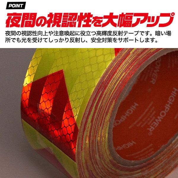 超高輝度反射テープ 長さ18m×幅5cm 夜間追突防止 反射材 コンスピキュイティ 高輝度反射 ワイドテープ 黄黒 矢印 防水仕様 屋外 注意 警告 警告テープ |  | 01