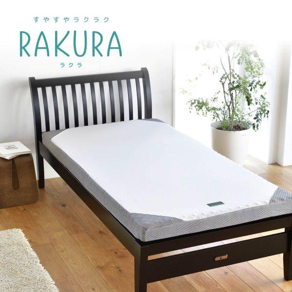 rakura 西川 ラクラ RAKURA マットレス 敷布団 シングル フラット