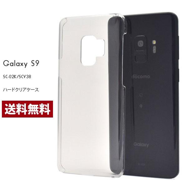スマホケース Galaxy S9 ケース ギャラクシー S9 SC-02K SCV38 カバー クリアケース 透明 ハード | 