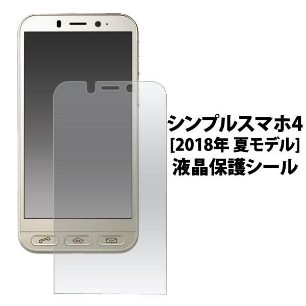 シンプルスマホ4 フィルム 2018年 夏モデル 用 液晶保護シール softbank ソフトバンク 液晶保護 シャープ 保護フィルム シート ノーマルタイプ 光沢タイプ |  | 01