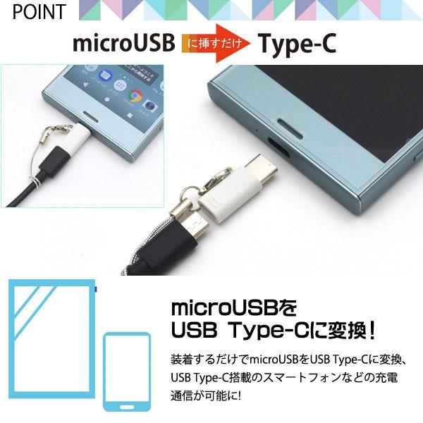 Micro USB to Type C 変換アダプター USBケーブル Type-C タイプC 充電ケーブル  変換 コネクター ストラップ付 おしゃれ |  | 03