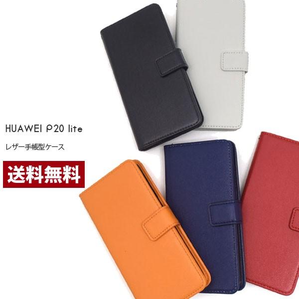 HUAWEI P20 lite au HWV32 専用 手帳型 ケース カバー シンプル ケース カード収納 P20lite P20 lite ケース 保護 | 
