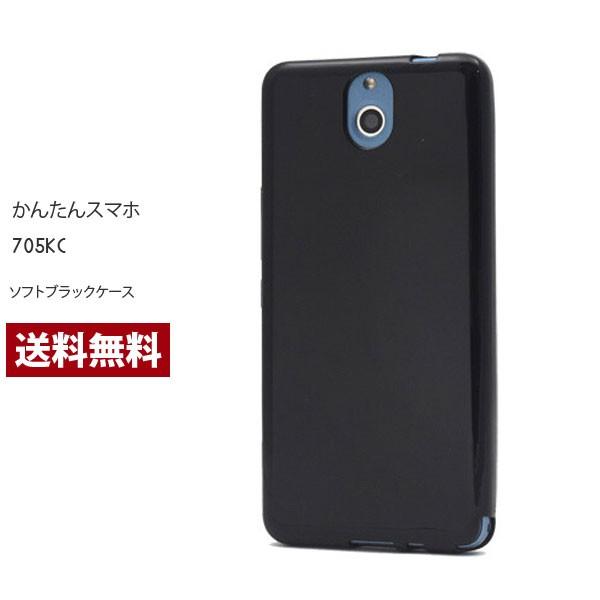 かんたんスマホ 705kc ケース 京セラ カバー ソフトケース クリアケース ブラック 黒 TPU 簡単スマホケース | 