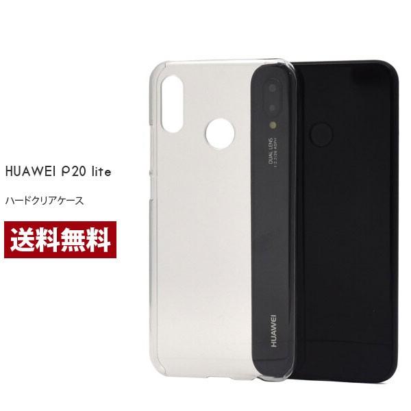 HUAWEI P20 lite ケース HUAWEI クリア ファーウェイ p20ライト ハードケース スマホケース カバー | 