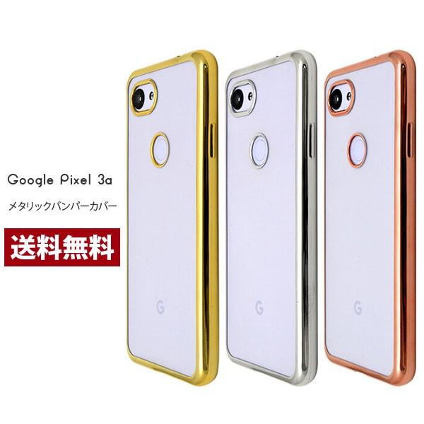 Google Pixel 3a ケース グーグル pixel3a ソフトカバー グーグル スマホ ピクセル3a GOOGLE メタリックバンパー ソフトクリアケース カバー スマホケース | 