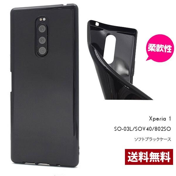 スマホケース Xperia 1 ケース エクスペリア 1 SO-03L SOV40 カバー シンプル ソフトケース | 
