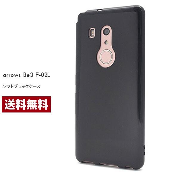 スマホケース arrows Be3 ケース ソフトケース arrows Be3 F-02L ケース arrows Be3 F-02L カバー アローズBe3 | 