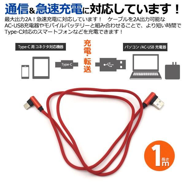 USB Type-C タイプc ケーブル L字型コネクタ 急速 充電 スマホ アンドロイド Android Xpreia Galaxy Nexus AQUOS R HUAWEI 1m アイコス |  | 07