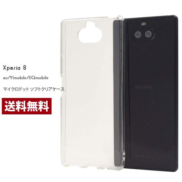 Xperia8 ケース TPU 透明 Xperia 8 保護 お洒落 シンプル カバー 衝撃 ソフトケース 吸収 SOV42 エクスペリア8 スマホケース Y!mobile | 