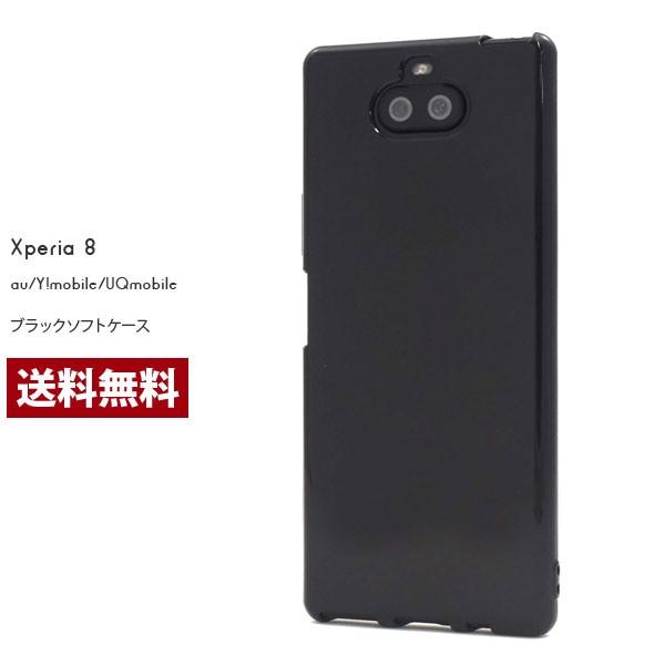 Xperia8 ケース TPU ブラック Xperia 8 保護 お洒落 シンプル カバー 衝撃 ソフトケース 吸収 SOV42 エクスペリア8 スマホケース Y!mobile | 