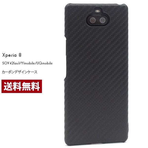 エクスペリア 8 ケース 薄い ハードケース Xperia8 携帯 シンプル アンドロイド SOV42 au Y!mobile カーボンデザイン UQmobile | 