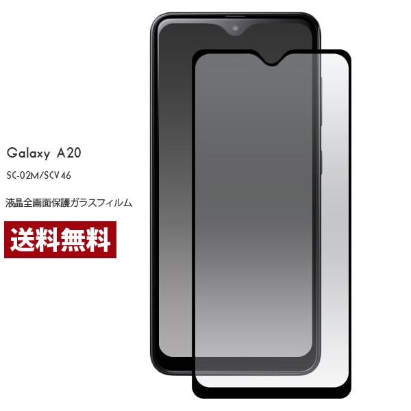 GALAXY A20 強化ガラス保護フィルム docomo Galaxy A20 SC-02M 全面保護 液晶保護ガラスシート au Galaxy A20 SCV46 全面保護シール 画面保護 UQ | 