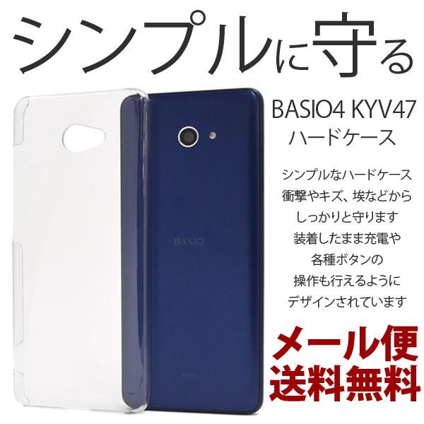 かんたんスマホ2 BASIO 4 ハード クリアケース BASIO4 KYV47 透明 耐衝撃 クリア ケース 京セラ 簡単 ワイモバイル クリアカバー Y!mobile A001KC | 