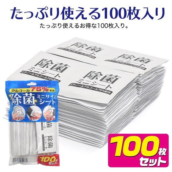 除菌シート ミニサイズ アルコール 75% ウイルス アルコールパッド 携帯用 100枚 使い捨て 持ち運び 携帯タイプ 除菌 |  | 03