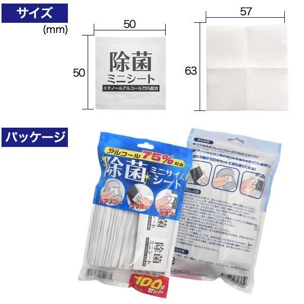 除菌シート ミニサイズ アルコール 75% ウイルス アルコールパッド 携帯用 100枚 使い捨て 持ち運び 携帯タイプ 除菌 |  | 04