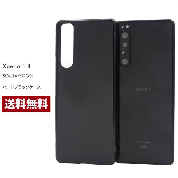 SONY Xperia 1 II ケース SO-51A SOG01 ハードケース シンプル 耐衝撃 薄型 ハードブラックケース カバー エクスペリア1 マーク2 | 