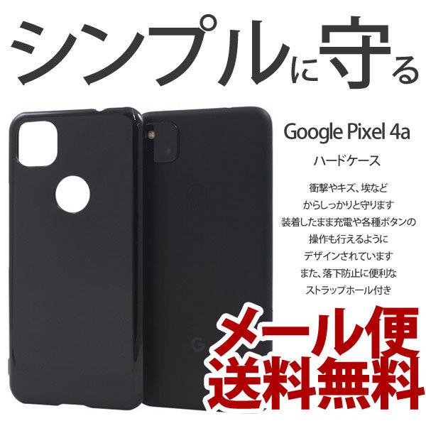 Google Pixel 4A ケース ピクセル4A pixel4Aカバー 携帯ケース ハードケース カバースマホケース SoftBank ブラック | 