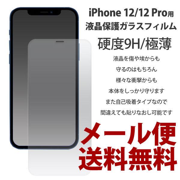 iPhone 保護フィルム iPhone 12/12 Pro ガラスフィルム iPhone12 pro アイフォン12 プロ 前面保護 貼りやすい ガラス アイフォンフィルム |  | 02
