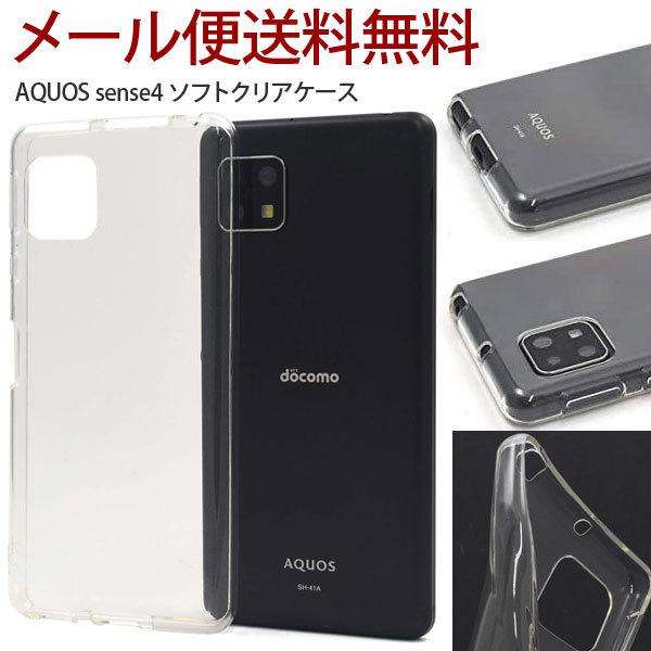 AQUOS sense4/sense4 lite/sense4 basic クリア カバー SH-41A SH-M15 SH-RM15 A003SH ケース ソフトケース スマホケース スマホカバー |  | 01