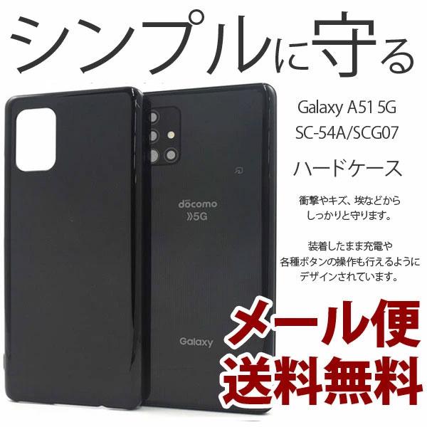 Galaxy A51 5G ケース SCG07 SC-54A SC54A ハードケース カバー シンプル スマホ おしゃれ 可愛い シンプル スマホケース 耐衝撃 ギャラクシー a51 5g |  | 02