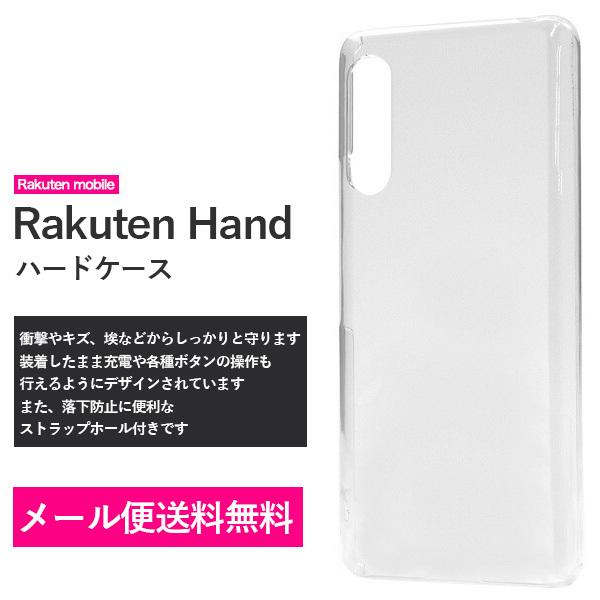 Rakuten Hand ハードケース カバー おしゃれ Rakuten Mobile 楽天モバイル 楽天Hand 楽天 ラクテン ハンド スマホケース スマホカバー | 
