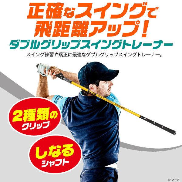 ゴルフスイング練習器具 送料無料 ゴルフ 練習 室内 イメトレ golf 自宅練習 腕 振る練習 スイング ダブルグリップスイングトレーナー |  | 01