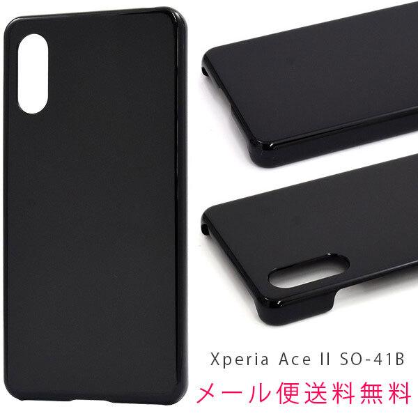 SONY Xperia Ace II ケース SO-41B ハードケース シンプル 耐衝撃 薄型 ハード ブラックケース カバー エクスペリアエース マーク2 | 