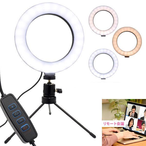 LEDリングライト 撮影照明 USB スマホライトスタンド 三脚タイプ スタンドライト 動画 自撮りスタンド 3モード調色 化粧 YouTube ビデオ TikTok | 