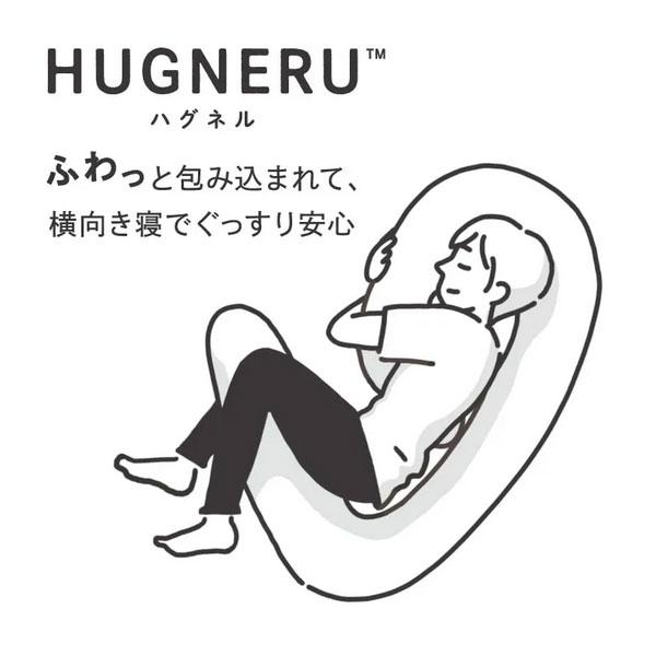 抱き枕 送料無料 西川 ハグネル EH96159013 ラクシア 横寝 リラックス グッズ 癒し HUGNERU プレゼント 抱きまくら 母の日 | 西川 | 01