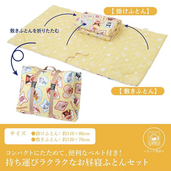 お昼寝布団セット アンパンマン お昼寝 コンパクト 2点セット お昼寝布団 西川 保育園 洗える 持ち手ベルト付き 幼稚園 LF53506070400 | 西川 | 01