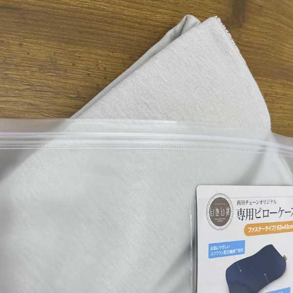 ピロースタンド 西川 枕カバー ファスナータイプ オーダーメイド枕専用 ピローケース 63×43cm ピローカバー  pillow stand専用 レギュラー プレミアム対応 |  | 04