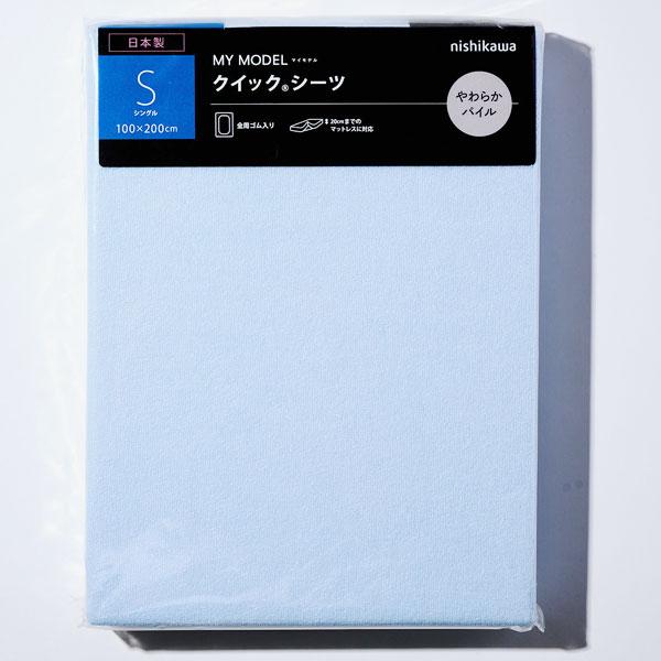 西川 PK00000062BL クイックシーツ ふわふわパイル 綿100% ブルー 新生活 ラップシーツ ワンタッチシーツ シングルサイズ 100X200cm | 西川