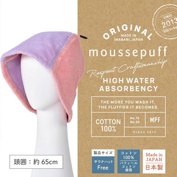 タオル 今治タオル サウナハット 綿100％ ムースパフ 洗うたびふっくら 独自のパフィールコットンで しっかり吸水 ふんわり やわらか 日本製 ピンク TT95383004 |  | 03