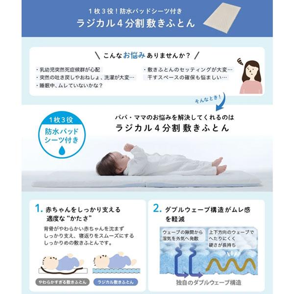 西川（nishikawa） ラジカル 4分割敷きふとん ミニサイズ 防水パッド