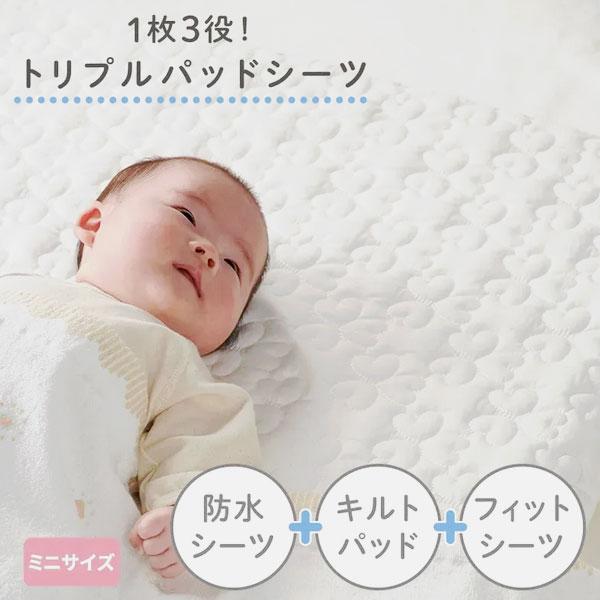 nishikawa 西川 ミニトリプルパッド 60X90cm 洗える 1枚3役 で 防水シーツ キルトパッド フィットシーツ babyhome ホワイト WM55359001 | 西川