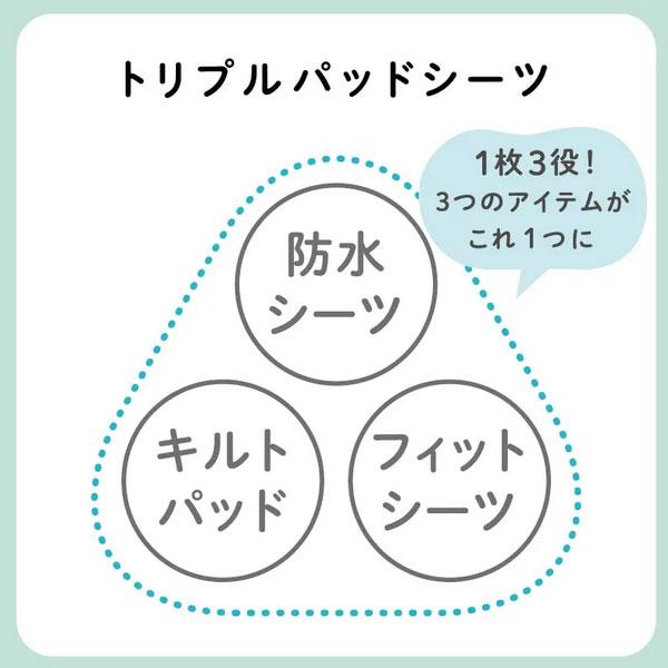 nishikawa 西川 ミニトリプルパッド 60X90cm 洗える 1枚3役 で 防水シーツ キルトパッド フィットシーツ babyhome ホワイト WM55359001 | 西川 | 04