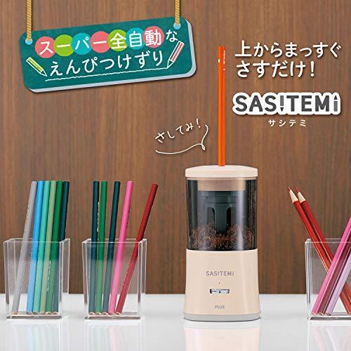 プラス えんぴつ削り 電動 スーパー全自動 鉛筆削り SASITEMI サシテミ |  | 01