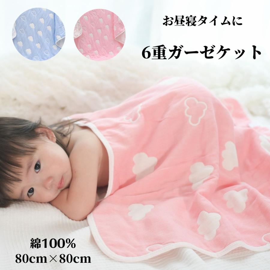 ガーゼケット ベビー 6重 タオルケット 綿100％ 80×80 タオルケット コットン 保育園 幼稚園 | 