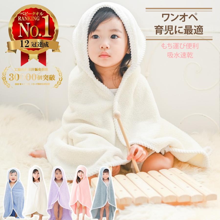 【1枚1580円】【4枚5680円】【ホルムアルデヒド検査済】ベビーバスタオル フード付き バスローブ 湯上り 子供 ポンチョ キッズ ブランケット プール ワンオペ | 