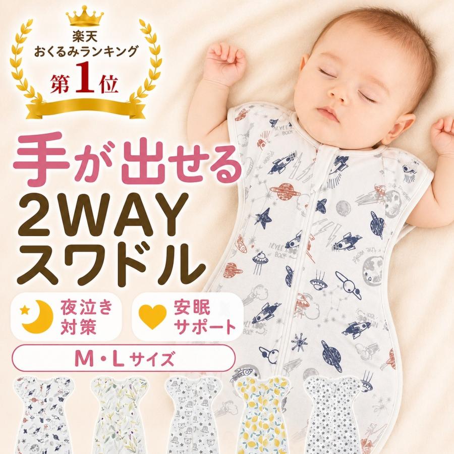 スワドル ベビー 手が出せる おくるみ 寝返り対策 ボタン おむつ交換 睡眠 ベビー 安眠 赤ちゃん 綿100％ モロー反射 | 