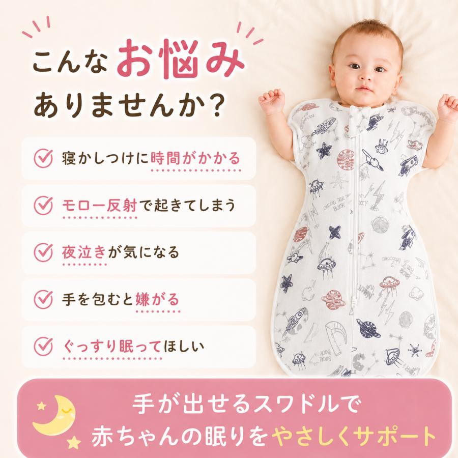 スワドル ベビー 手が出せる おくるみ 寝返り対策 ボタン おむつ交換 睡眠 ベビー 安眠 赤ちゃん 綿100％ モロー反射 |  | 06