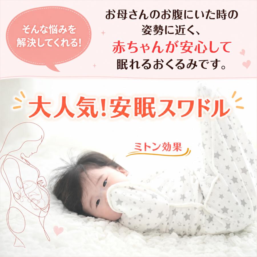 スワドル ベビー 手が出せる おくるみ 寝返り対策 ボタン おむつ交換 睡眠 ベビー 安眠 赤ちゃん 綿100％ モロー反射 |  | 07
