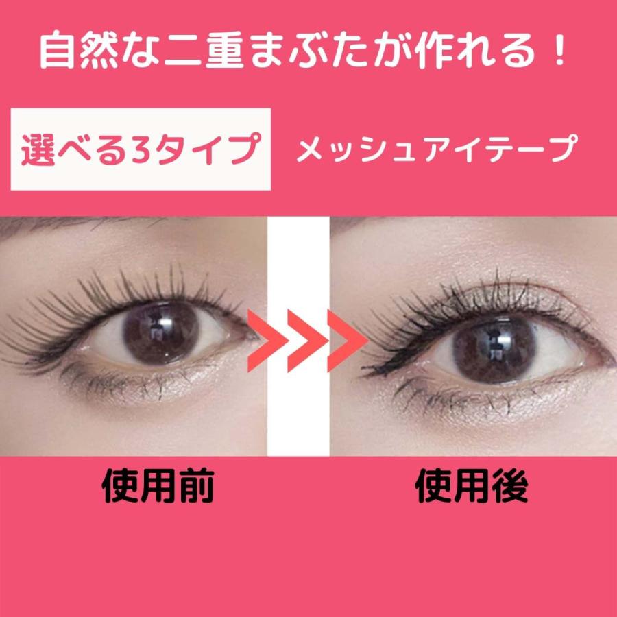 アイテープ メッシュ 二重テープ 4点セット 説明書付き(つけ方取り方) バレない 二重まぶた 強力 目立たない 極細 アイプチ 360枚 180日分 |  | 01