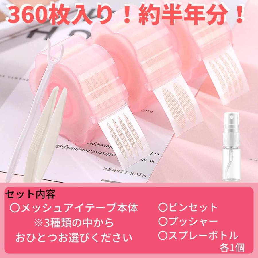 アイテープ メッシュ 二重テープ 4点セット 説明書付き(つけ方取り方) バレない 二重まぶた 強力 目立たない 極細 アイプチ 360枚 180日分 |  | 07