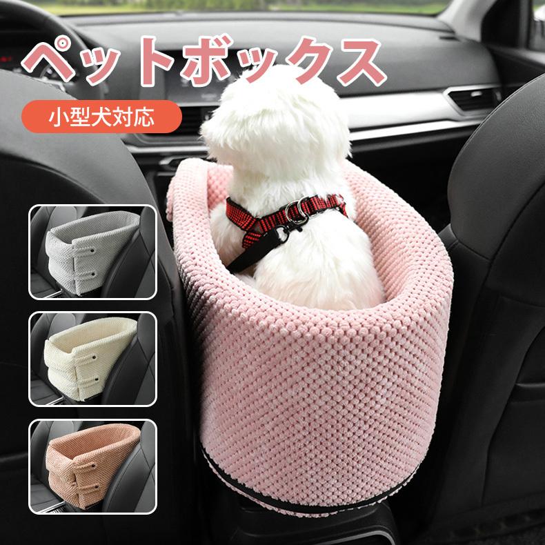 ドライブボックス 中・小型犬猫 ドライブ用品 犬猫用ベッド ペット用安全シート 肘掛け 車載クッション カーベッド ドライブシート 取り付け ふわふわ :jxe101:SELECT EBISU MART - 通販 - Yahoo!ショッピング ドライブボックス 中・小型犬猫 ドライブ用品 犬猫用ベッド ペット用安全シート 肘掛け 車載クッション カーベッド ドライブシート 取り付け ふわふわ :jxe101:SELECT EBISU MART - 通販 - Yahoo!ショッピング