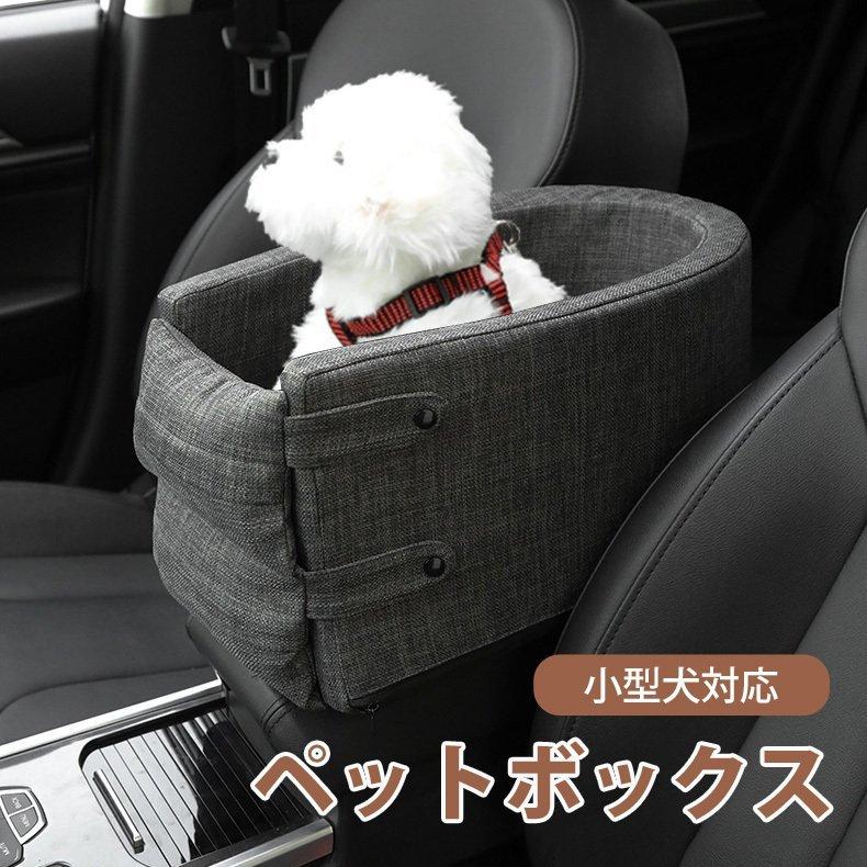 ドライブボックス 中 小型犬猫 ドライブシート ペット用安全シート 犬猫用ベッド 肘掛け 車載クッション カーベッド ドライブ用品 安全簡易 取り付け ふわふわ Jxe101d Select Ebisu Mart 通販 Yahoo ショッピング